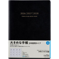 ３年ビジネス日誌　　［黒］　　　２０２６年１月始まり　Ｎｏ．５９