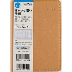 リシェル（Ｒ）　３　　［ミルクキャラメル］　Ａ６判　　ウィークリー２０２６年１月始まり　Ｎｏ．２１３