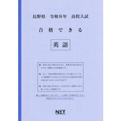 令８　長野県合格できる　英語