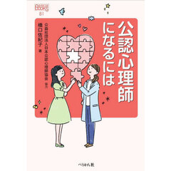公認心理師になるには