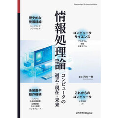情報処理論