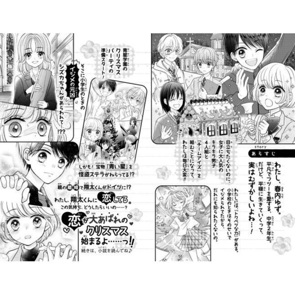 青星学園☆チームEYE－Sの事件ノート 〔22〕 恋が灯るクリスマス