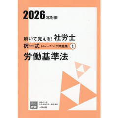 ’２６　社労士択一式トレーニング問題　１
