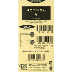 ９０６．メモランダムＭ