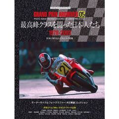 ＧＲＡＮＤ　ＰＲＩＸ　ＡＲＣＨＩＶＥＳ　ＰＨＯＴＯ　ＡＬＢＵＭ　ＴＲＡＣＩＮＧ　ＭＥＭＯＲＩＥＳ　ＯＦ　ＧＲＡＮＤ　ＰＲＩＸ　ＳＣＥＮＥ　０５　最高峰クラスを闘った日本人たち　１９７８－２００２　世界に斬り込んだサムライ群像