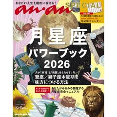 ’２６　月星座パワーブック
