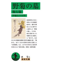 野菊の墓　他七篇