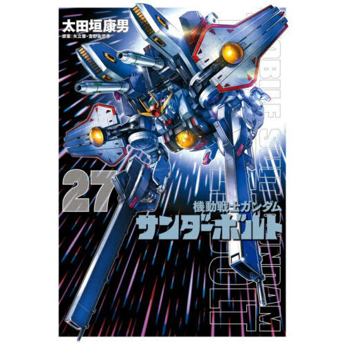 機動戦士ガンダムサンダーボルト 27 通販｜セブンネットショッピング