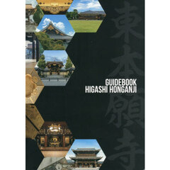 ＧＵＩＤＥＢＯＯＫ　ＨＩＧＡＳＨＩ　ＨＯ