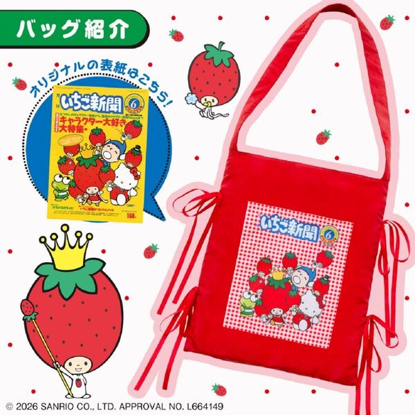 いちご新聞50周年 ありがとう いちご新聞がすっぽり入るトートバッグ