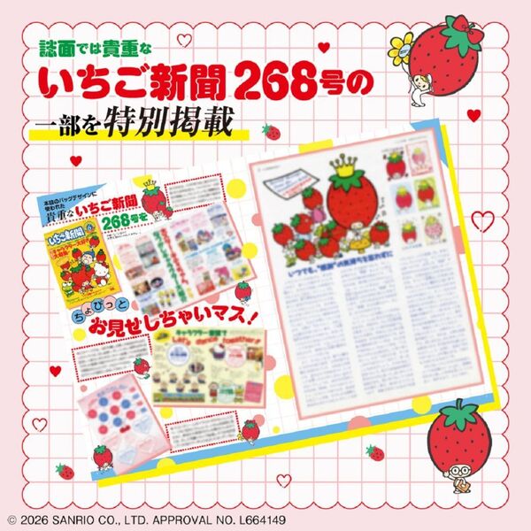 いちご新聞50周年 ありがとう いちご新聞がすっぽり入るトートバッグ