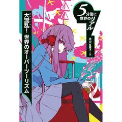 大混乱！ 世界のオーバーツーリズム