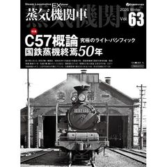 蒸気機関車エクスプローラ　６３