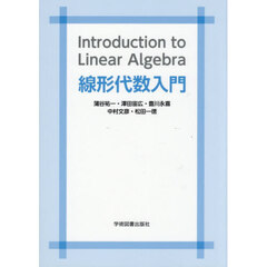 線形代数入門