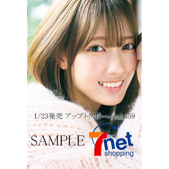 アップトゥボーイ2026年3月号【セブンネット限定特典：清水理央（日