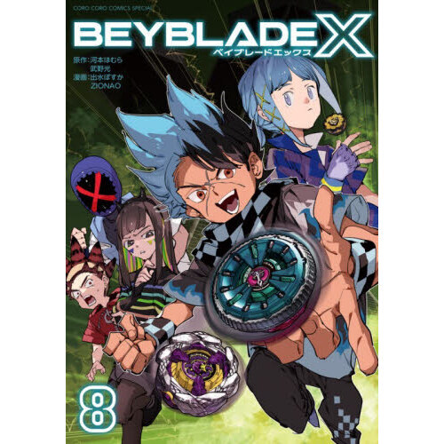 BEYBLADE X 8 通販｜セブンネットショッピング