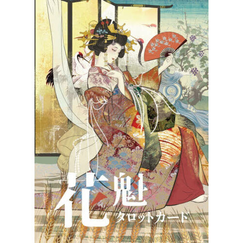 花魁タロットカード 通販｜セブンネットショッピング