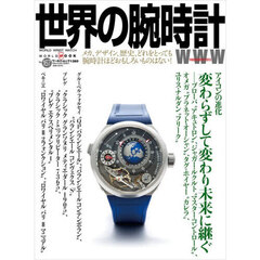 世界の腕時計　Ｎｏ．１６７