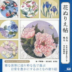 花ぬりえ帖
