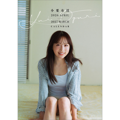 卓上 小栗有以 4月始まり　2026年カレンダー