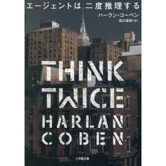 エージェントは二度推理する