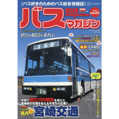 バスマガジン　ｖｏｌ．１３２
