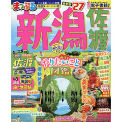新潟佐渡　’２７