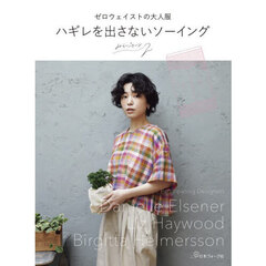 ゼロウェイストの大人服ハギレを出さないソーイング