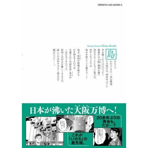 社外取締役 島耕作 08 通販｜セブンネットショッピング