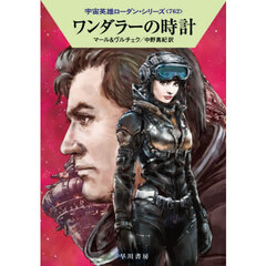 ワンダラーの時計
