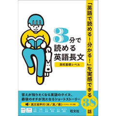 ３分で読める英語長文　高校基礎レベル