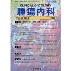 腫瘍内科　３７－３