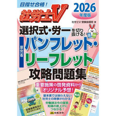 ’２６　社労士Ｖ　厚労省パンフレット・リ