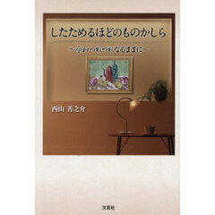 したためるほどのものかしら　～令和つれづれなるままに～