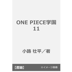 ＯＮＥ　ＰＩＥＣＥ学園　１１