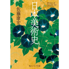 日本美術史