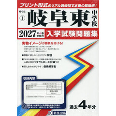 ’２７　岐阜東中学校