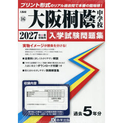 ’２７　大阪桐蔭中学校