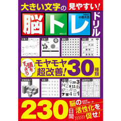 大きい文字の脳トレドリル