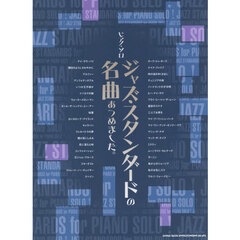 ジャズ・スタンダードの名曲あつめました。