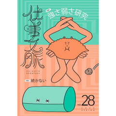 仕事文脈　ＶＯＬ．２８（２０２６ＳＰＲＩＮＧ）