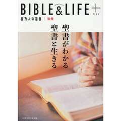 ＢＩＢＬＥ＆ＬＩＦＥ＋