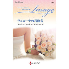 ヴェローナの君臨者