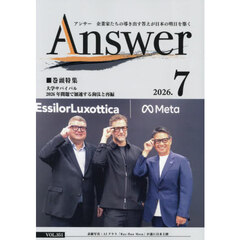 Ａｎｓｗｅｒ　企業家たちの導き出す答えが日本の明日を築く　２０２６．７