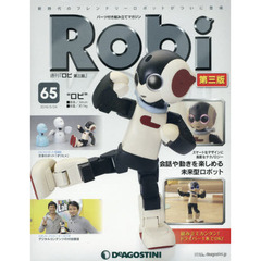 Ｒｏｂｉ第三版全国版　2016年5月24日号