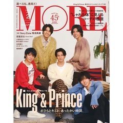 MORE（モア）2023年2月号　King ＆ Prince表紙版