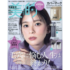 美的　2023年6月号増刊「美的６月号付録違い版」＜付録：（１）トリートメント デイ クリーム　ブランド：カバーマーク　（２）メラノショット W 美白美容液　ブランド：ONE BY KOSE　（３）リキッドファンデーション　ブランド：コスメデコルテ＞