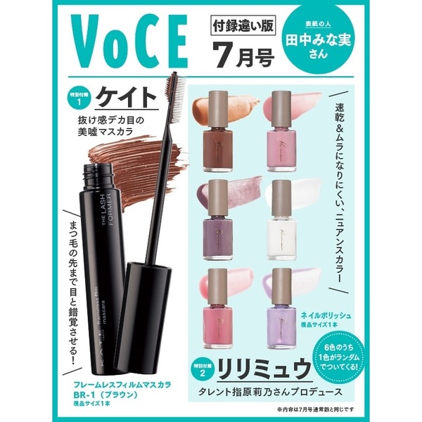 168 VoCE 7月号 付録 - 基礎化粧品
