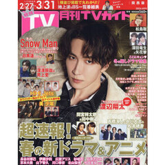 月刊ＴＶガイド関西版　2024年4月号