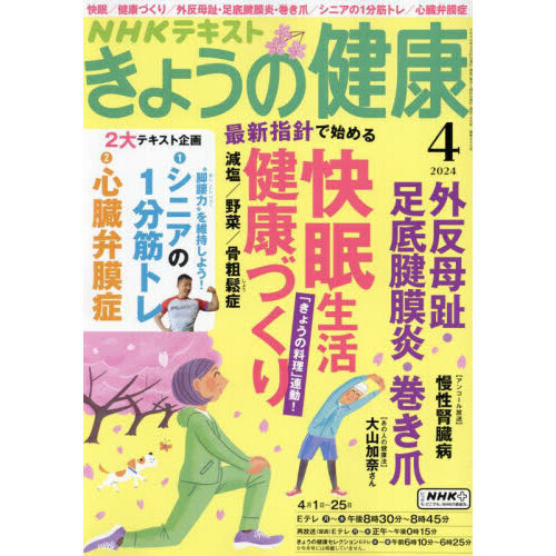 コレクション nhk 雑誌 健康